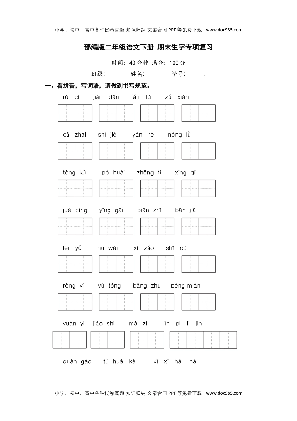 二年级语文下册 期末分类复习 期末生字专项复习【含答案】.docx