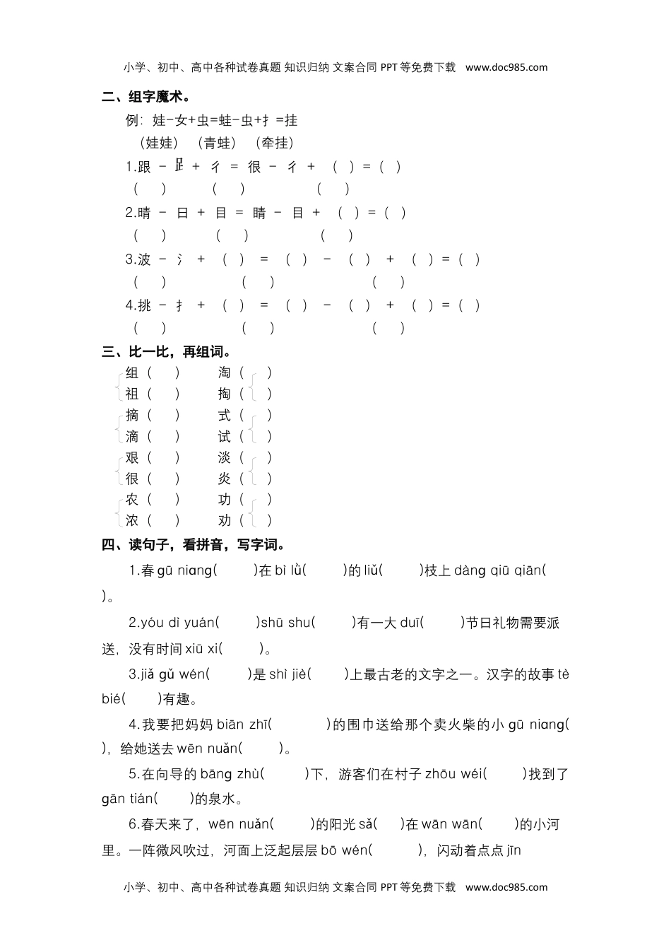 二年级语文下册 期末分类复习 期末生字专项复习【含答案】.docx