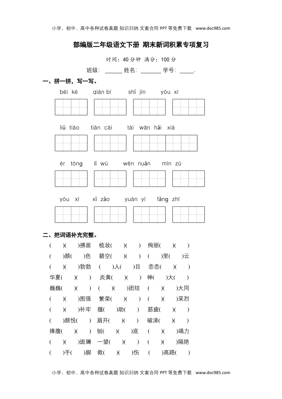 二年级语文下册 期末分类复习 期末新词积累专项复习【含答案】.docx