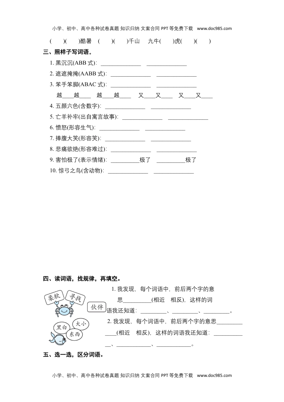 二年级语文下册 期末分类复习 期末新词积累专项复习【含答案】.docx