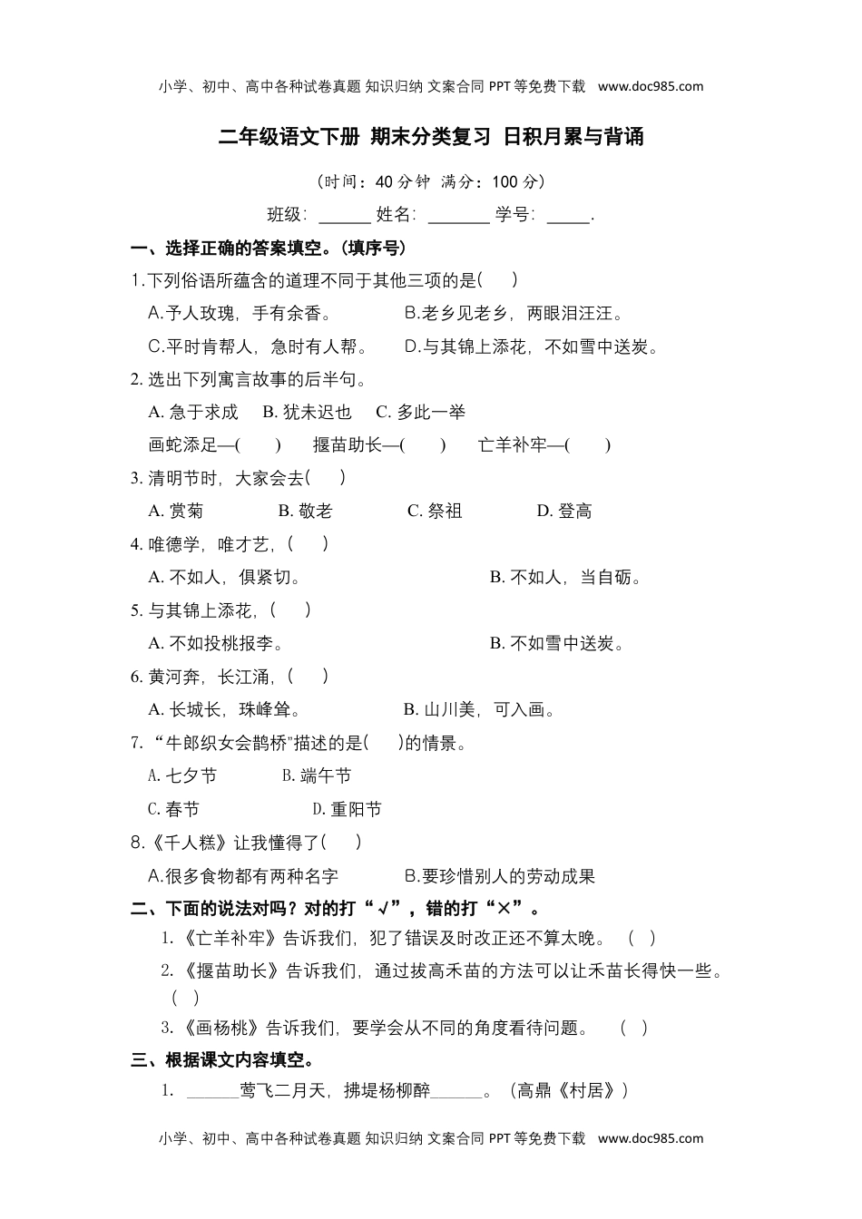 二年级语文下册 期末分类复习 日积月累与背诵【部编版 含答案】.docx