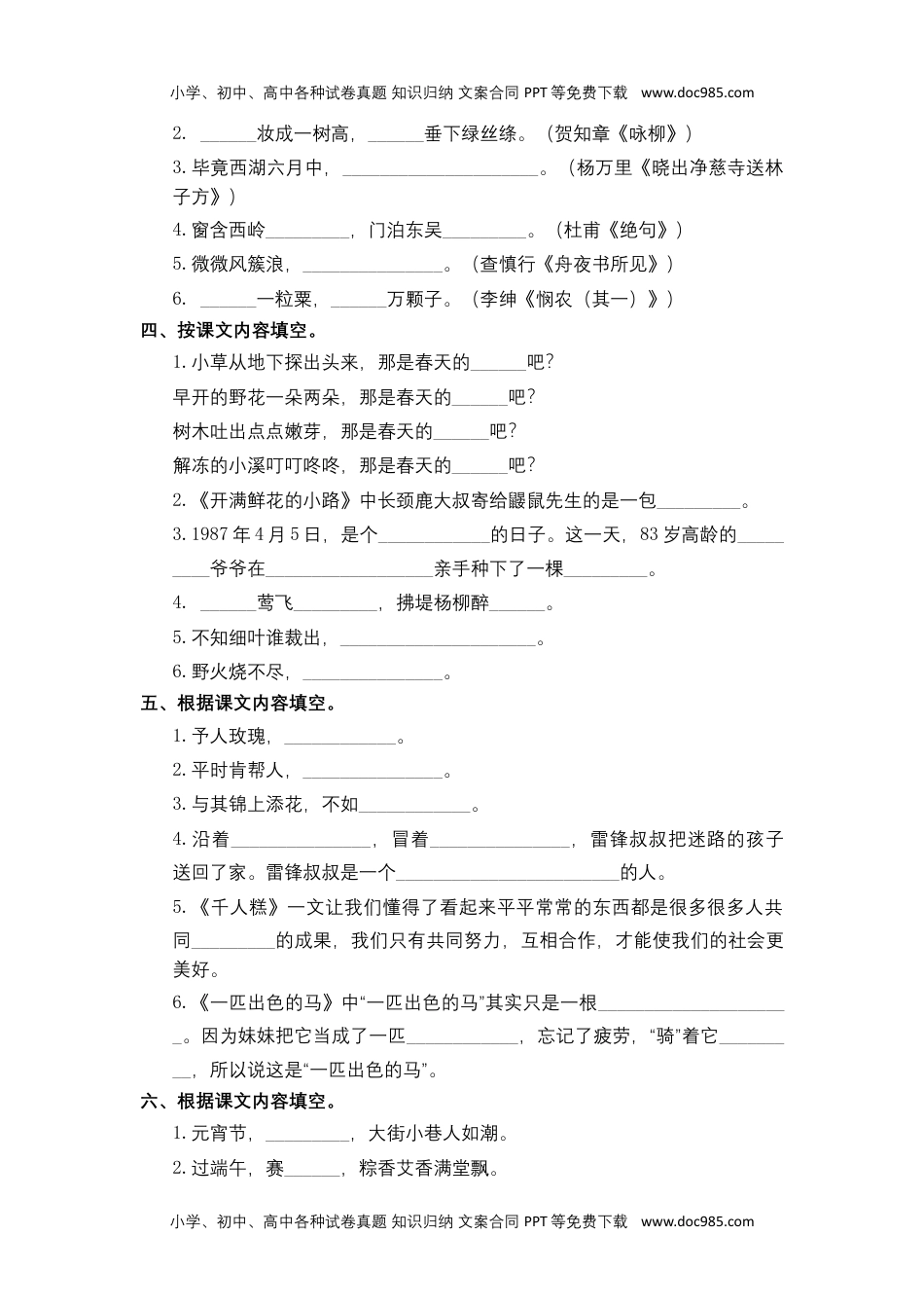 二年级语文下册 期末分类复习 日积月累与背诵【部编版 含答案】.docx