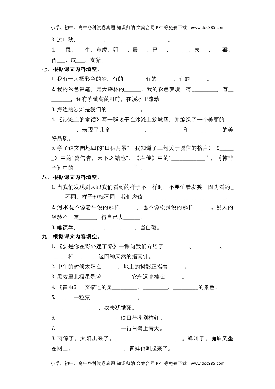 二年级语文下册 期末分类复习 日积月累与背诵【部编版 含答案】.docx