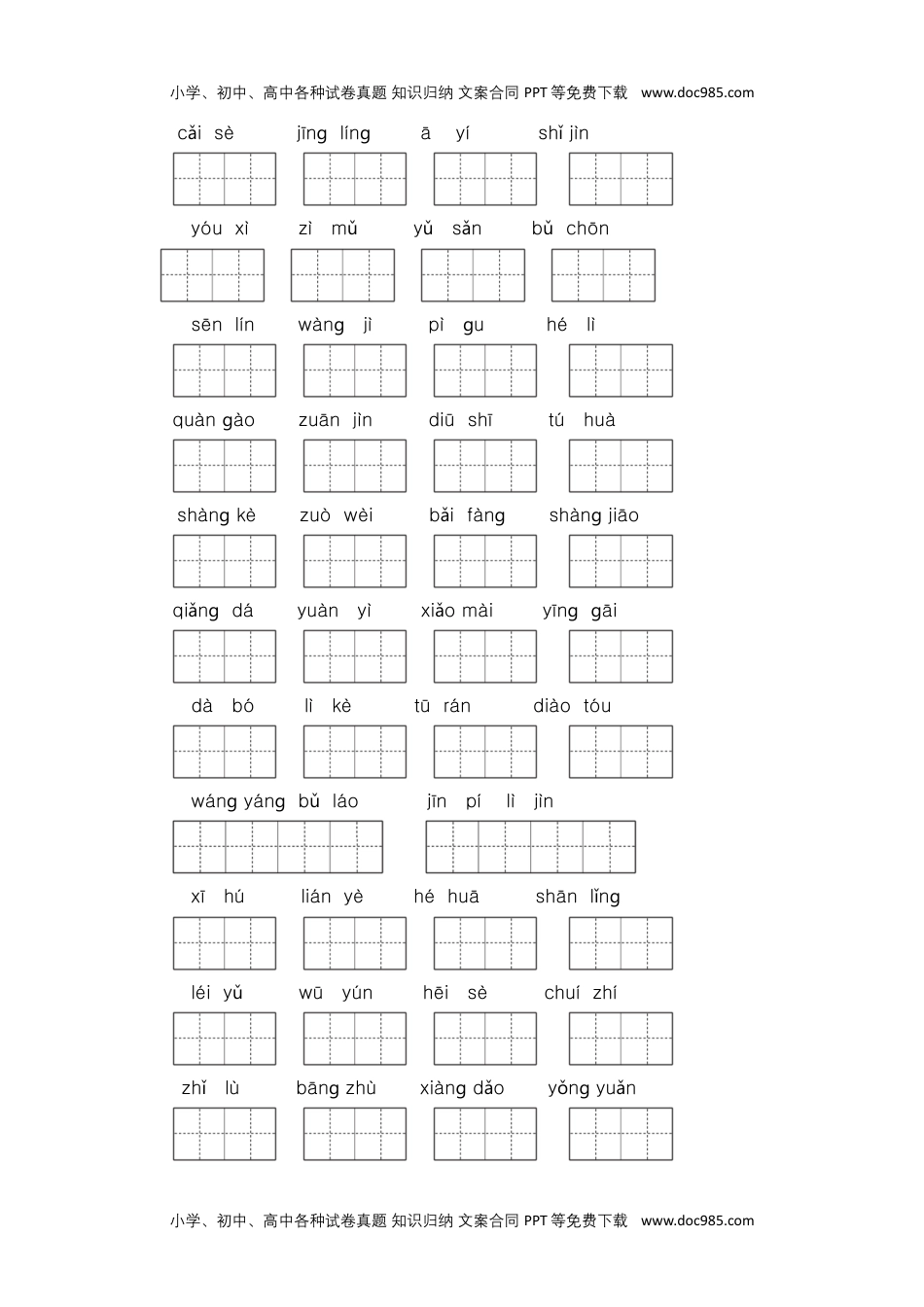 二年级语文下册 期末分类复习 生字【部编版 含答案】.docx