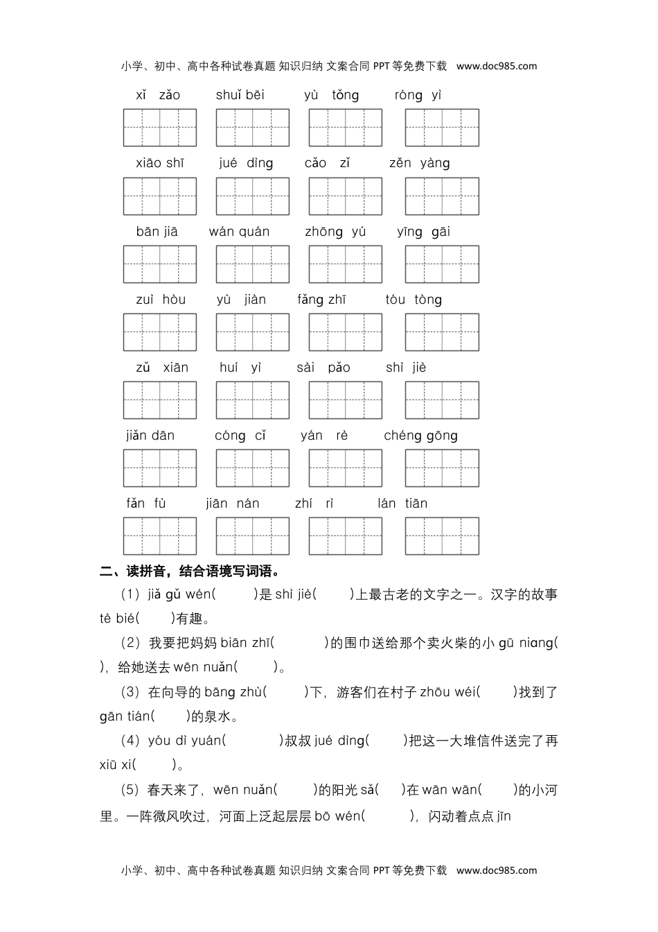 二年级语文下册 期末分类复习 生字【部编版 含答案】.docx