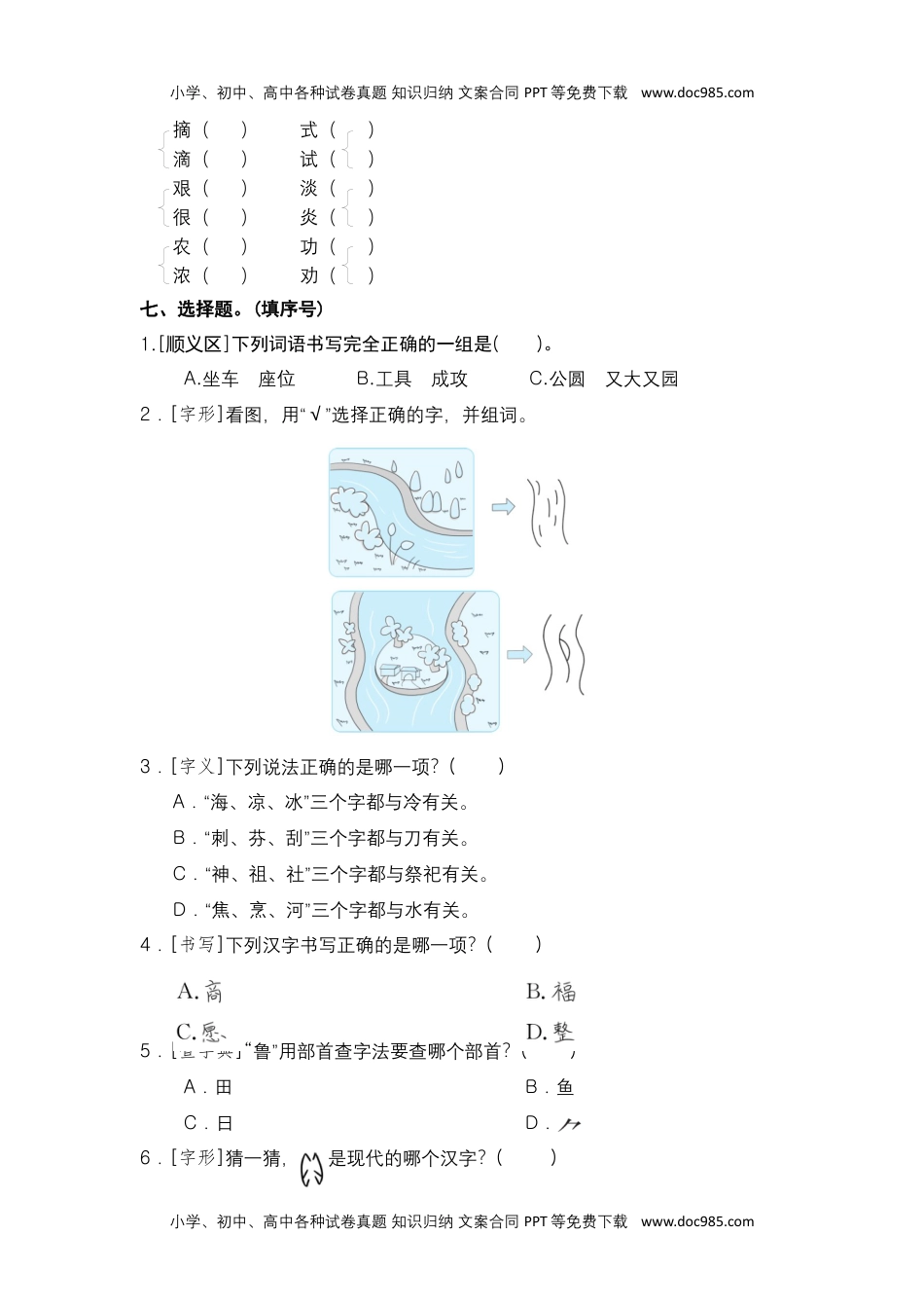 二年级语文下册 期末分类复习 字词【部编版 含答案】.docx