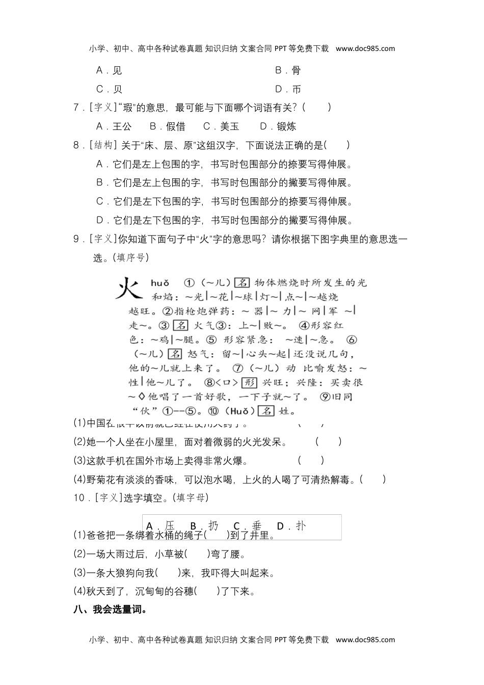 二年级语文下册 期末分类复习 字词【部编版 含答案】.docx