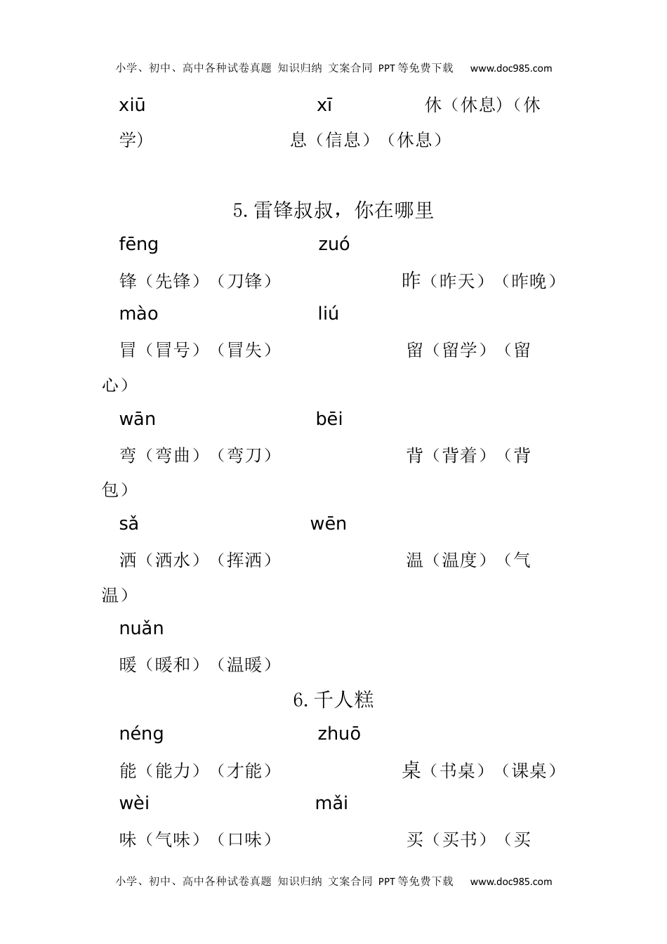 二年级语文下册重点生字组词 .docx