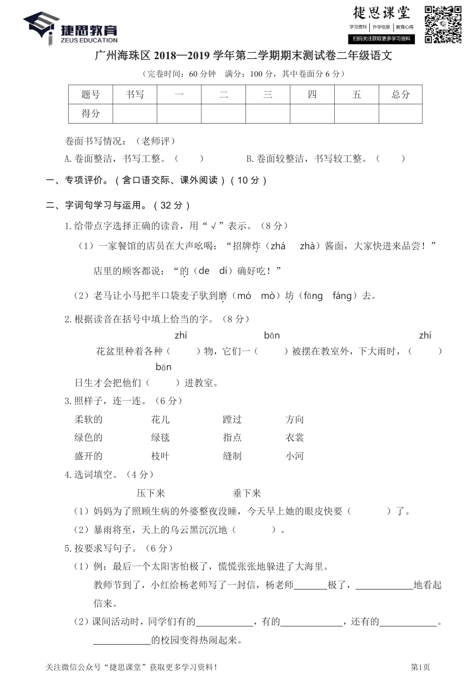 广州海珠区二年级下学期语文期末真题卷.pdf