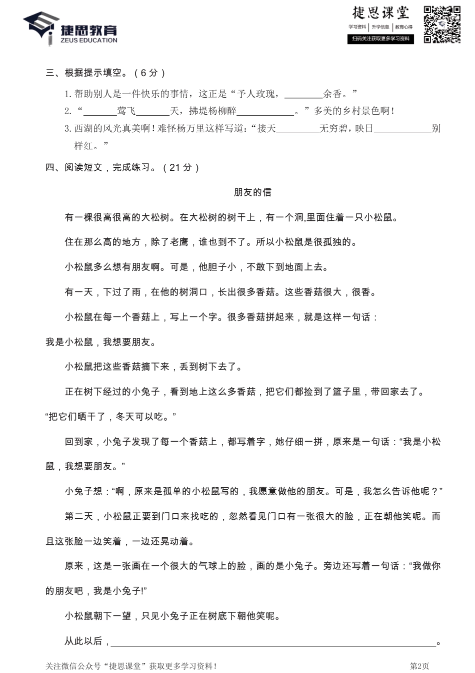 广州海珠区二年级下学期语文期末真题卷.pdf