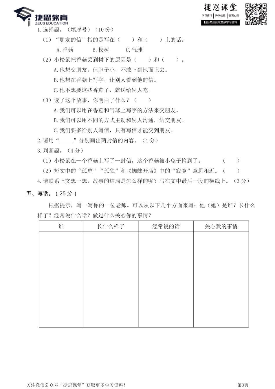 广州海珠区二年级下学期语文期末真题卷.pdf