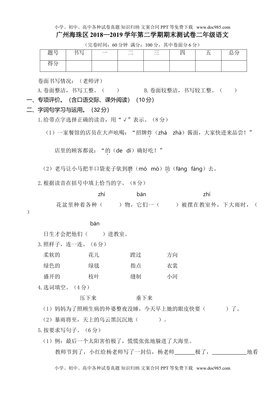 广州海珠区二年级语文.doc