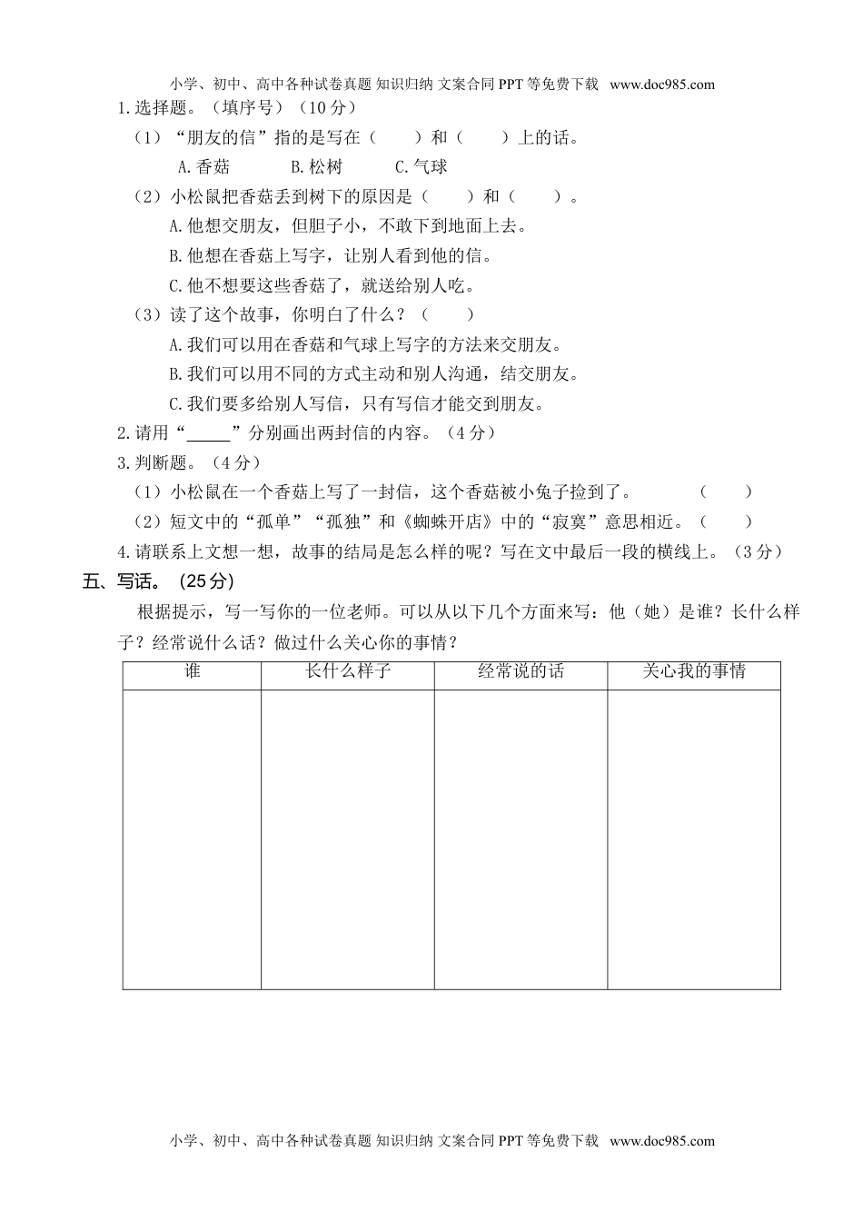 广州海珠区二年级语文.doc