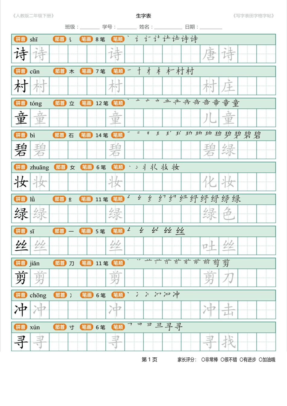 寒假统编语文二年级下册生字练字帖（写字表）.pdf