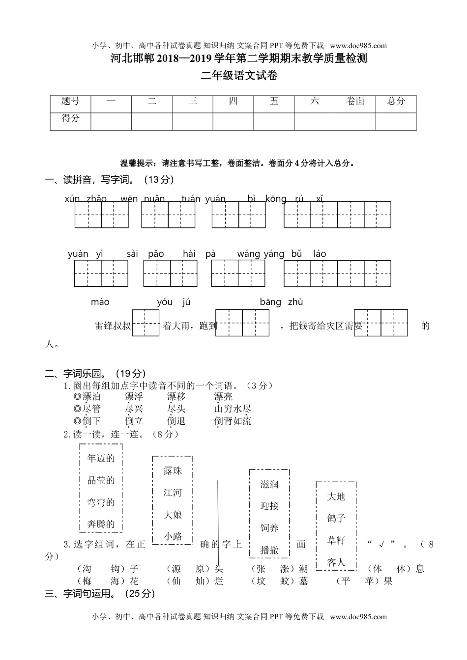 河北邯郸二年级语文.doc