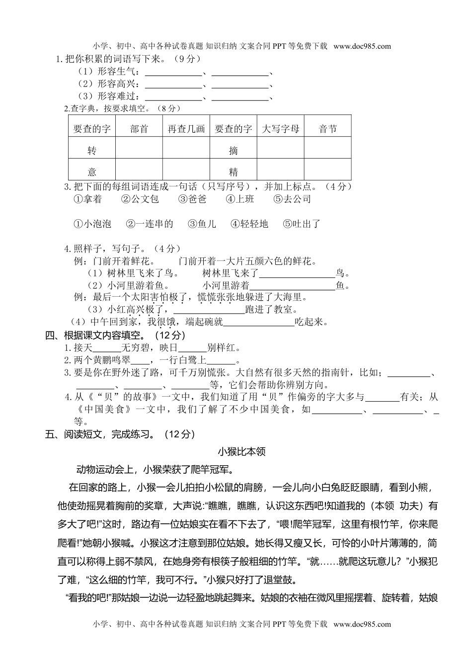 河北邯郸二年级语文.doc