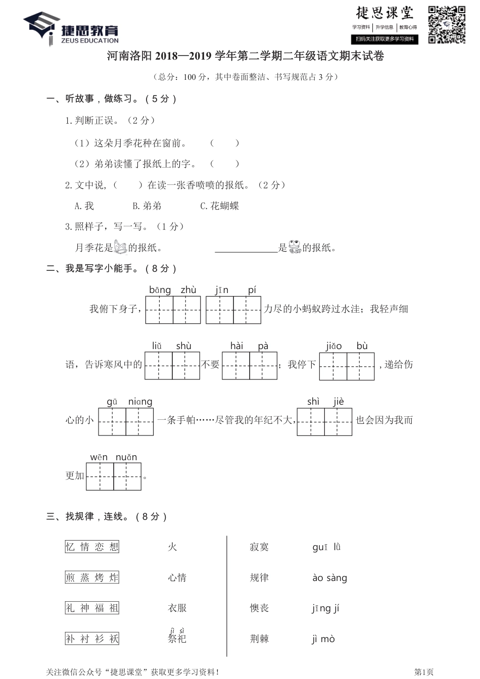 河南洛阳涧西区二年级下学期语文期末真题卷.pdf