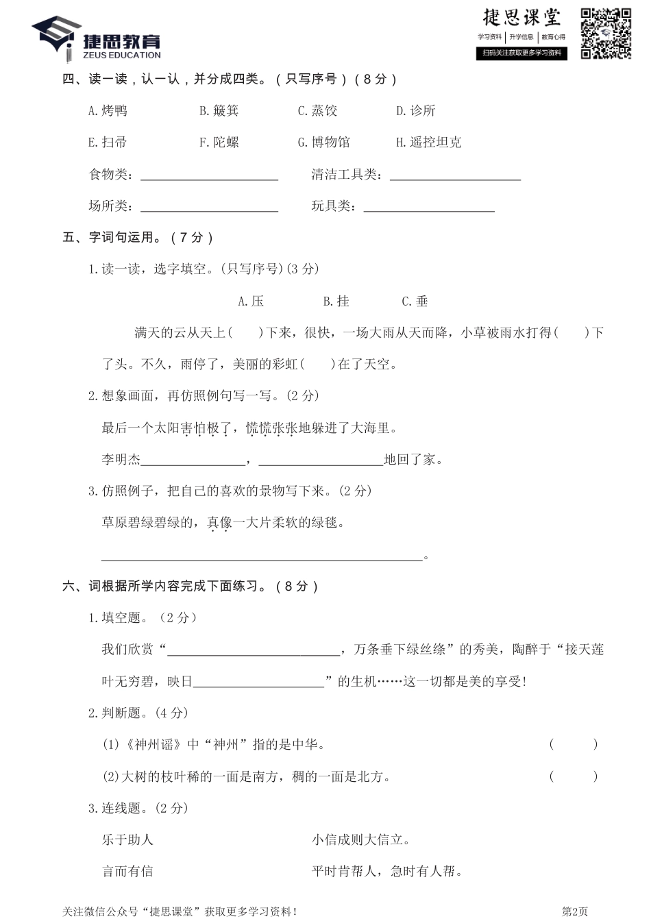 河南洛阳涧西区二年级下学期语文期末真题卷.pdf