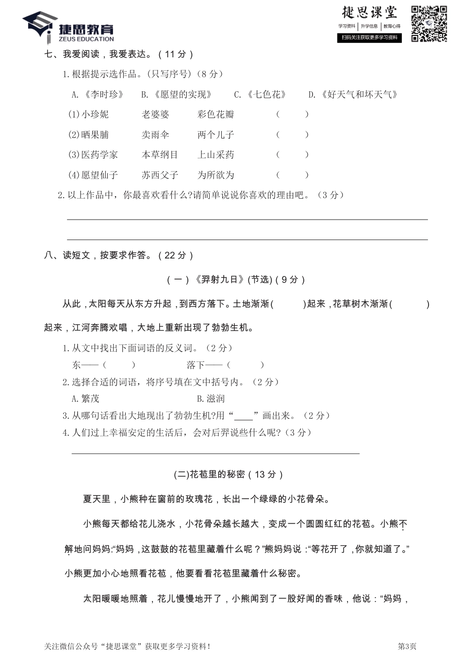 河南洛阳涧西区二年级下学期语文期末真题卷.pdf