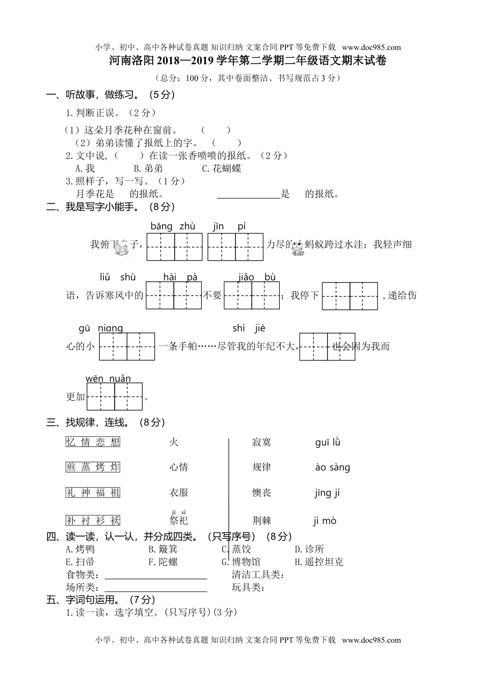 河南洛阳涧西区二年级语文.doc