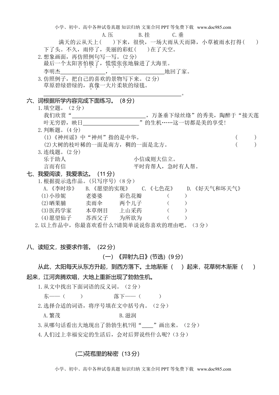 河南洛阳涧西区二年级语文.doc