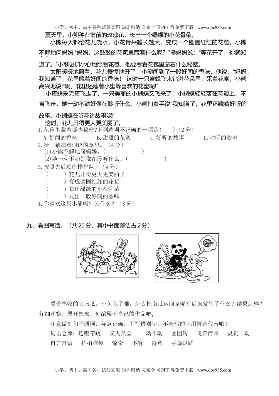 河南洛阳涧西区二年级语文.doc