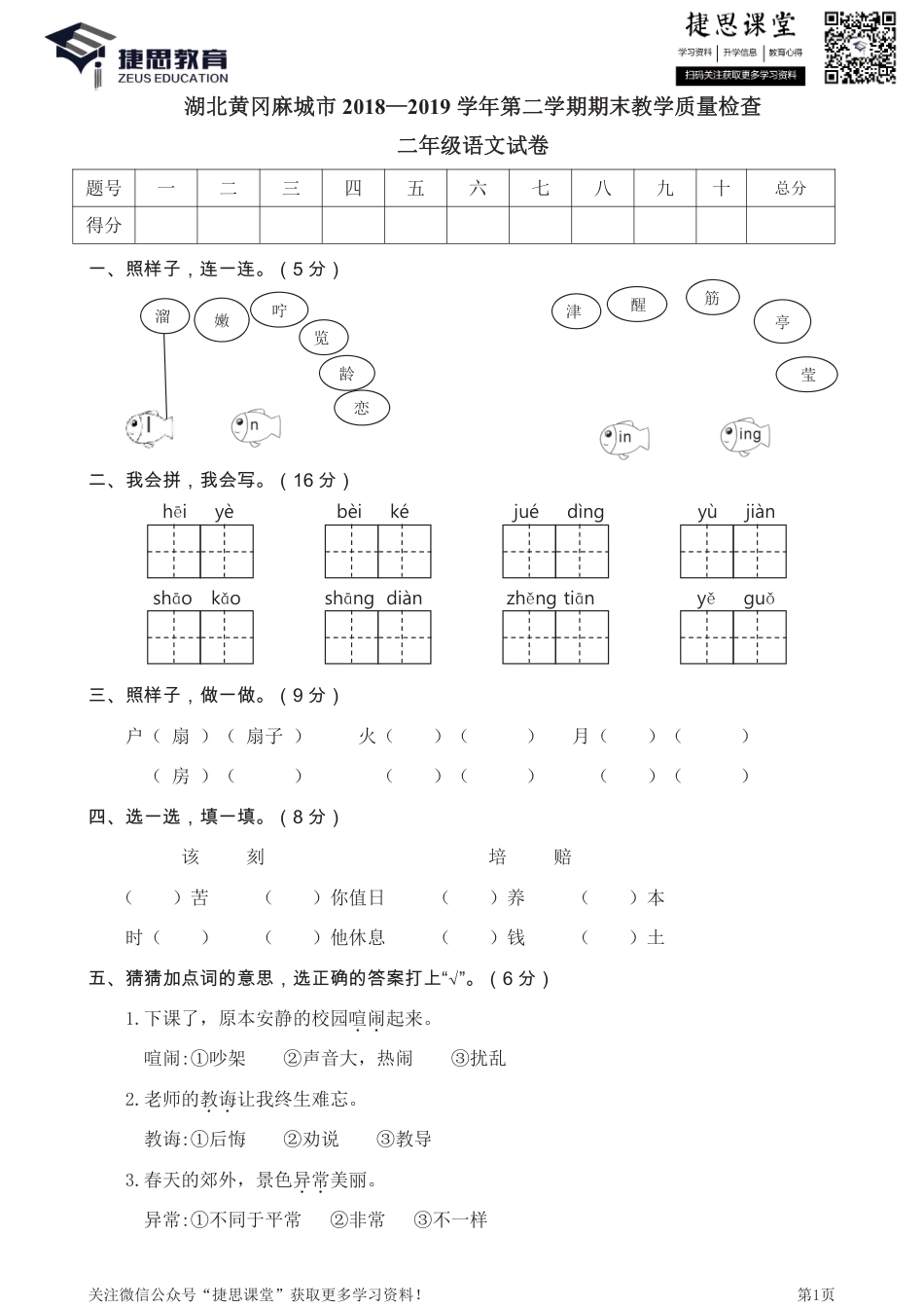 湖北黄冈二年级下学期语文期末真题卷.pdf