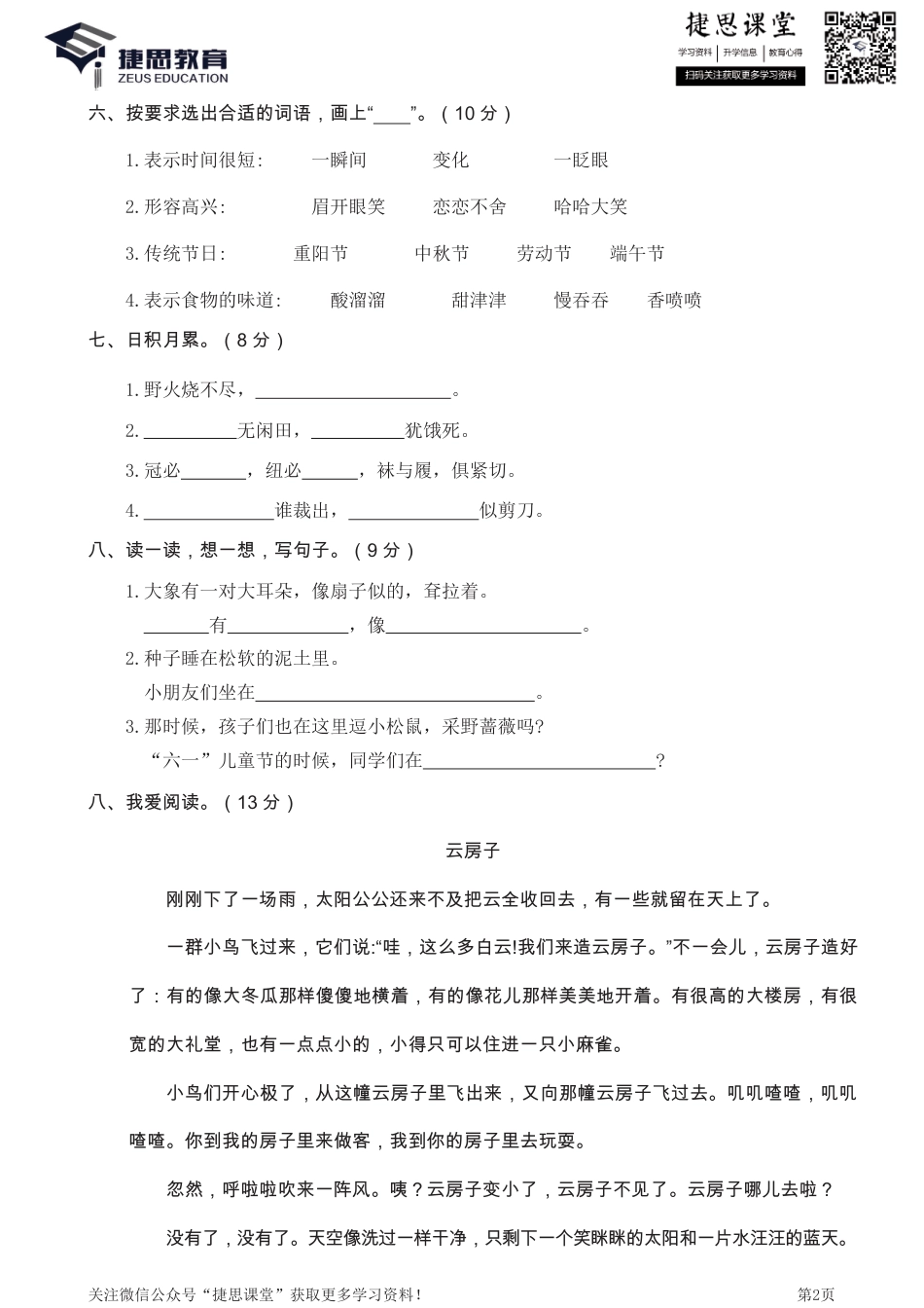 湖北黄冈二年级下学期语文期末真题卷.pdf