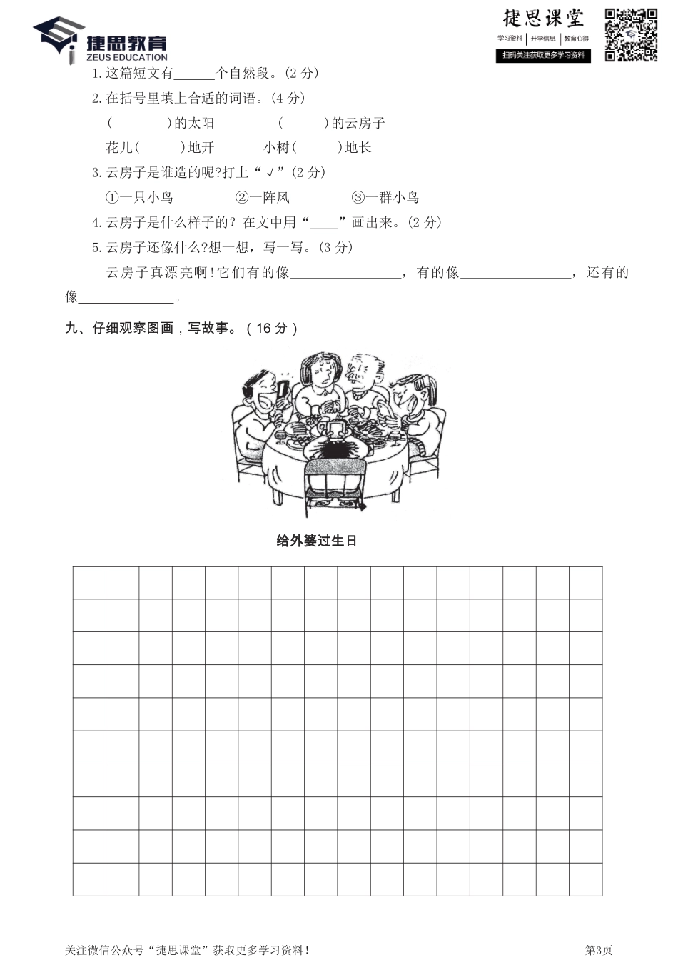 湖北黄冈二年级下学期语文期末真题卷.pdf