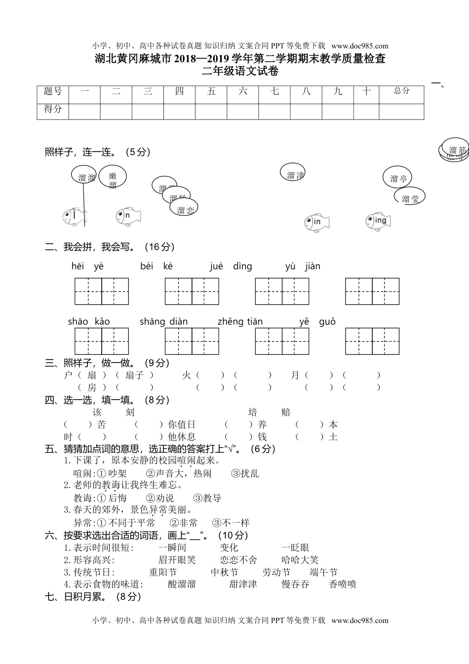 湖北黄冈二年级语文.doc