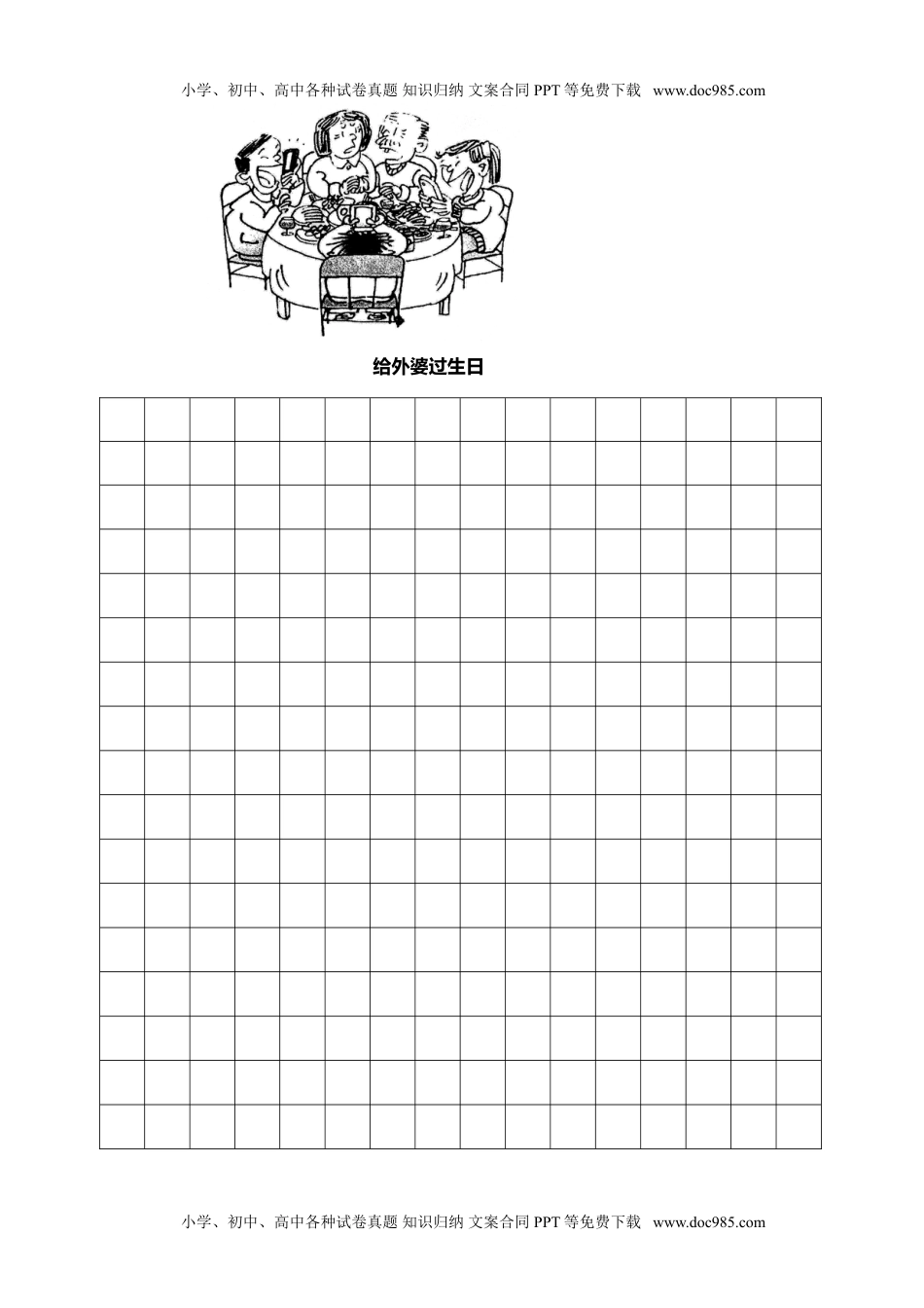 湖北黄冈二年级语文.doc