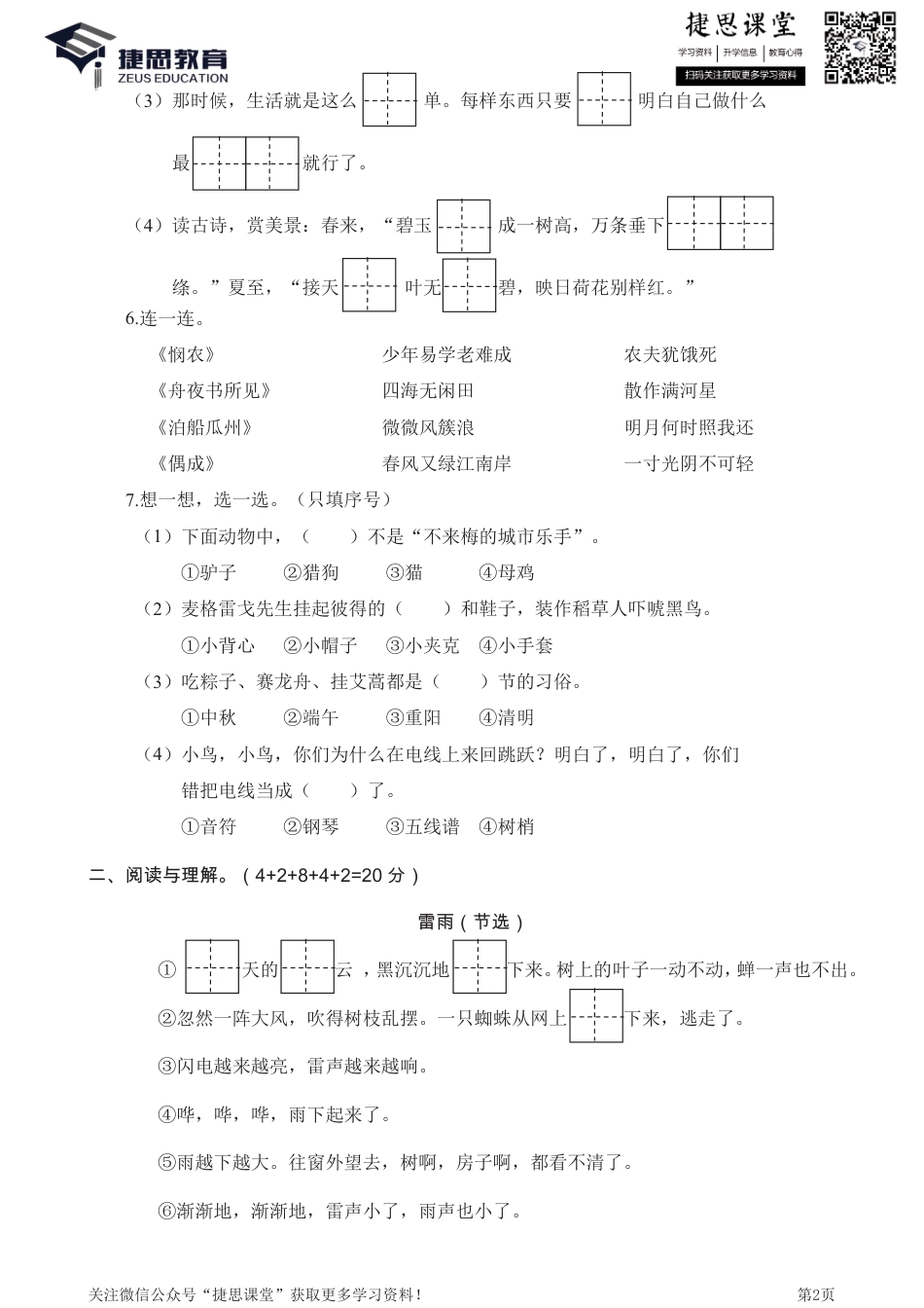 江苏连云港二年级下学期语文期末真题卷.pdf