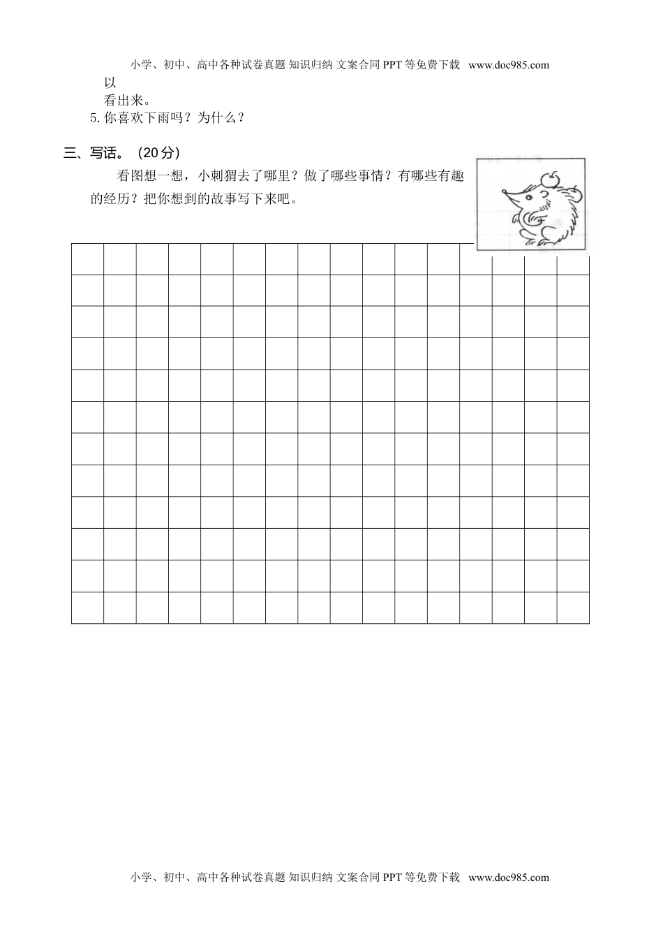 江苏连云港二年级语文.doc