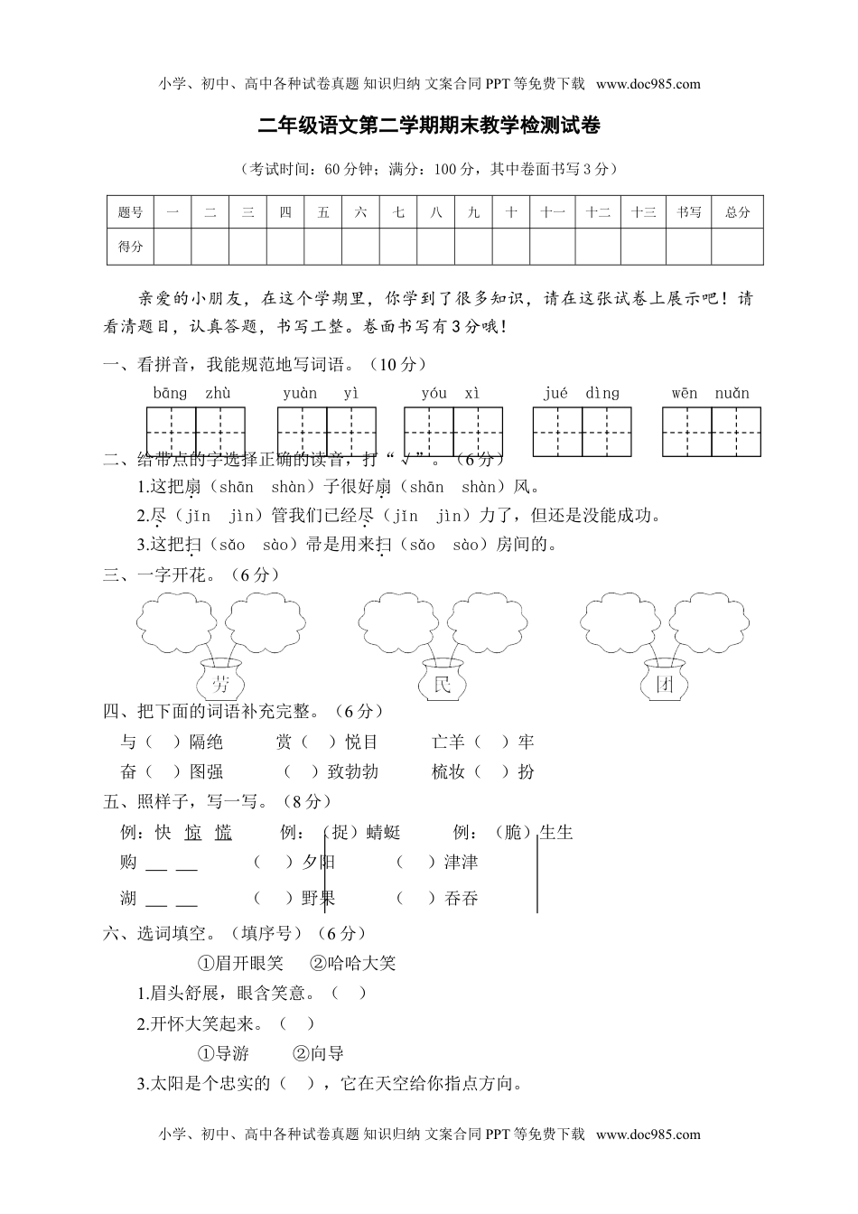 期末质量考查评价卷二年级语文+答案.doc