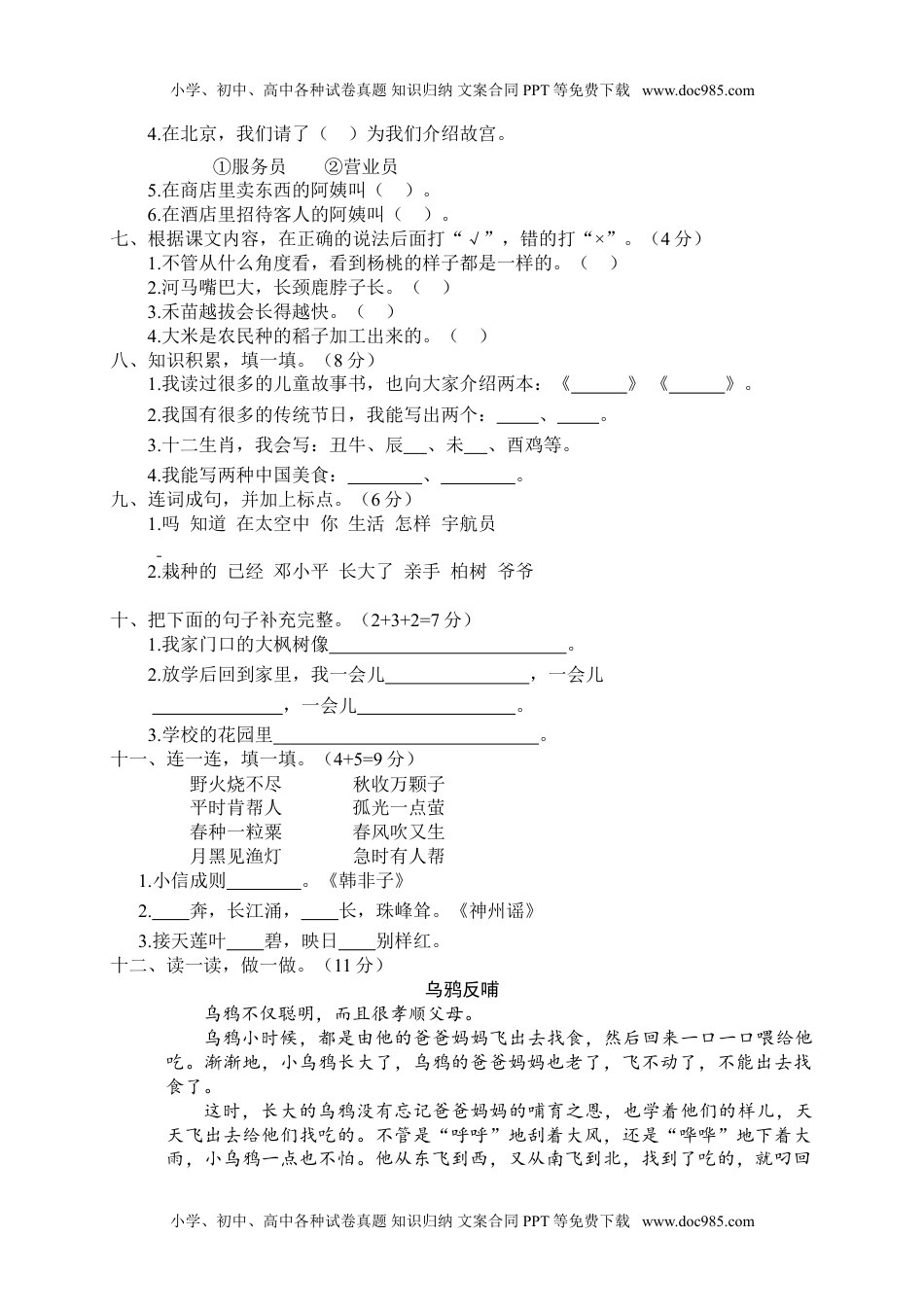 期末质量考查评价卷二年级语文+答案.doc