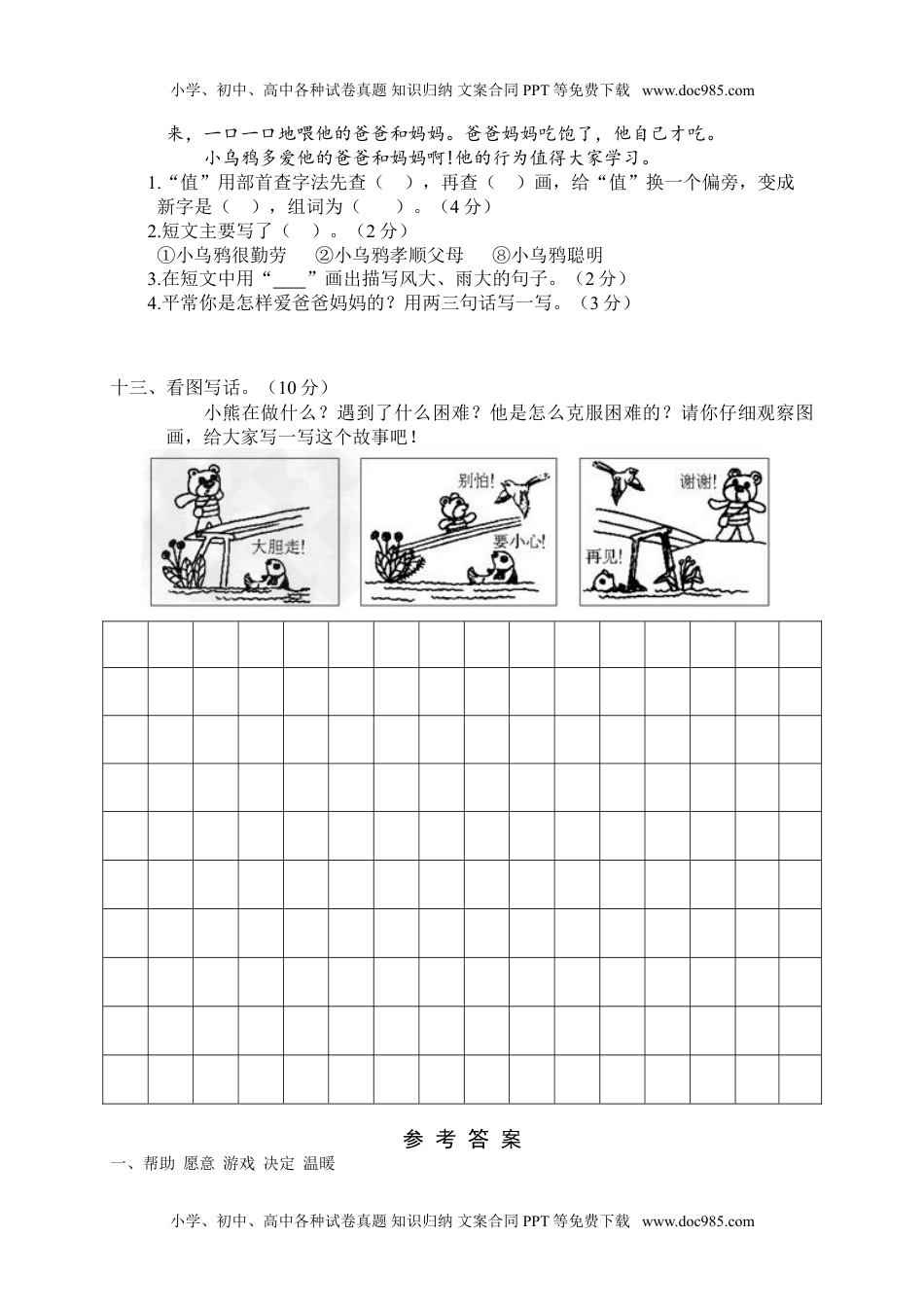 期末质量考查评价卷二年级语文+答案.doc