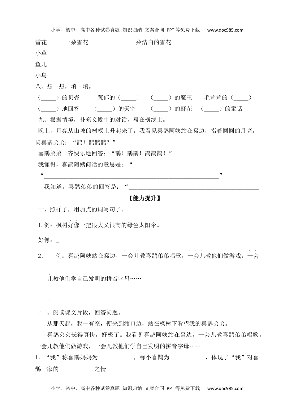 人教部编版二年级语文下册 课课练-9《枫树上的喜鹊》.docx