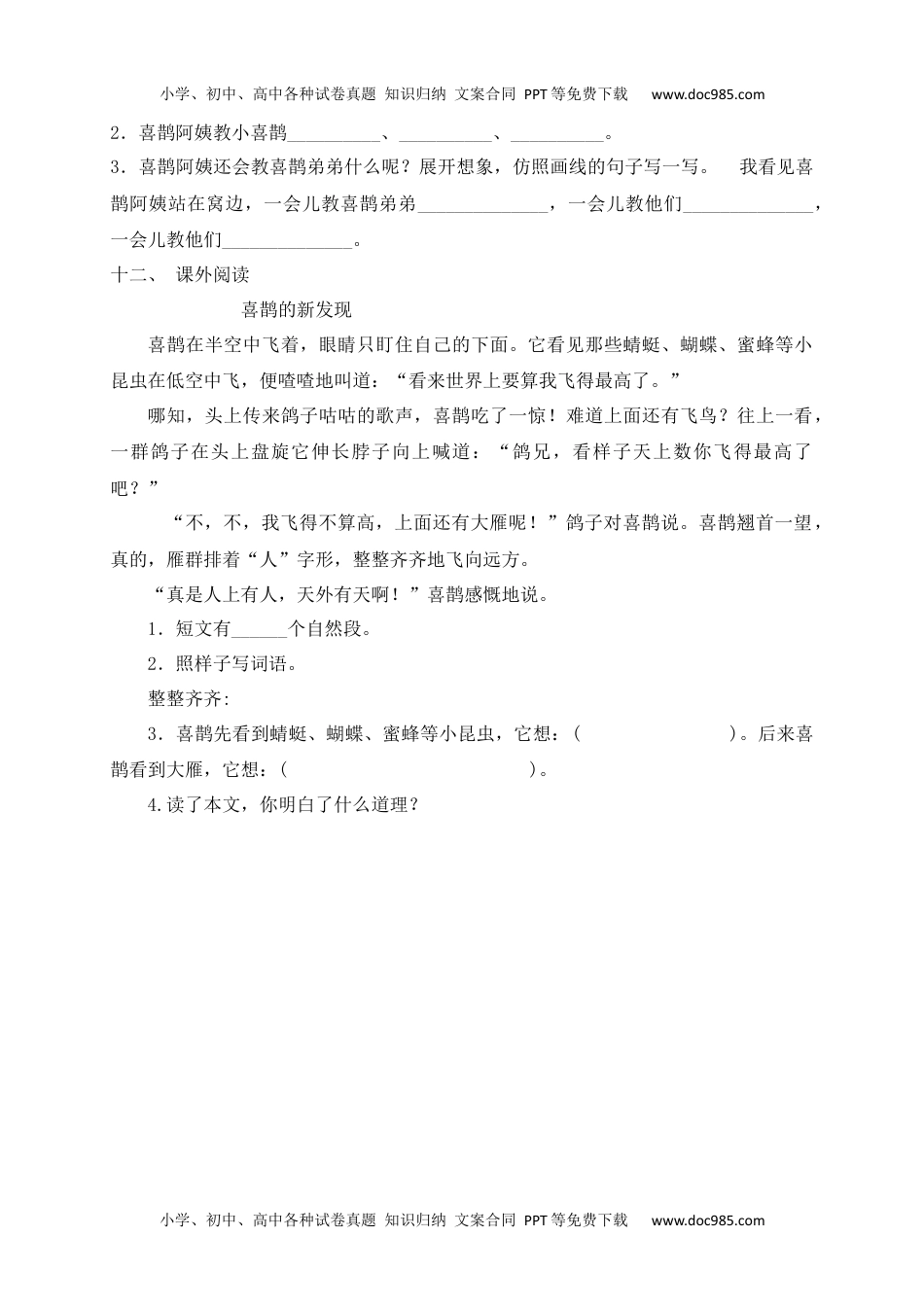 人教部编版二年级语文下册 课课练-9《枫树上的喜鹊》.docx