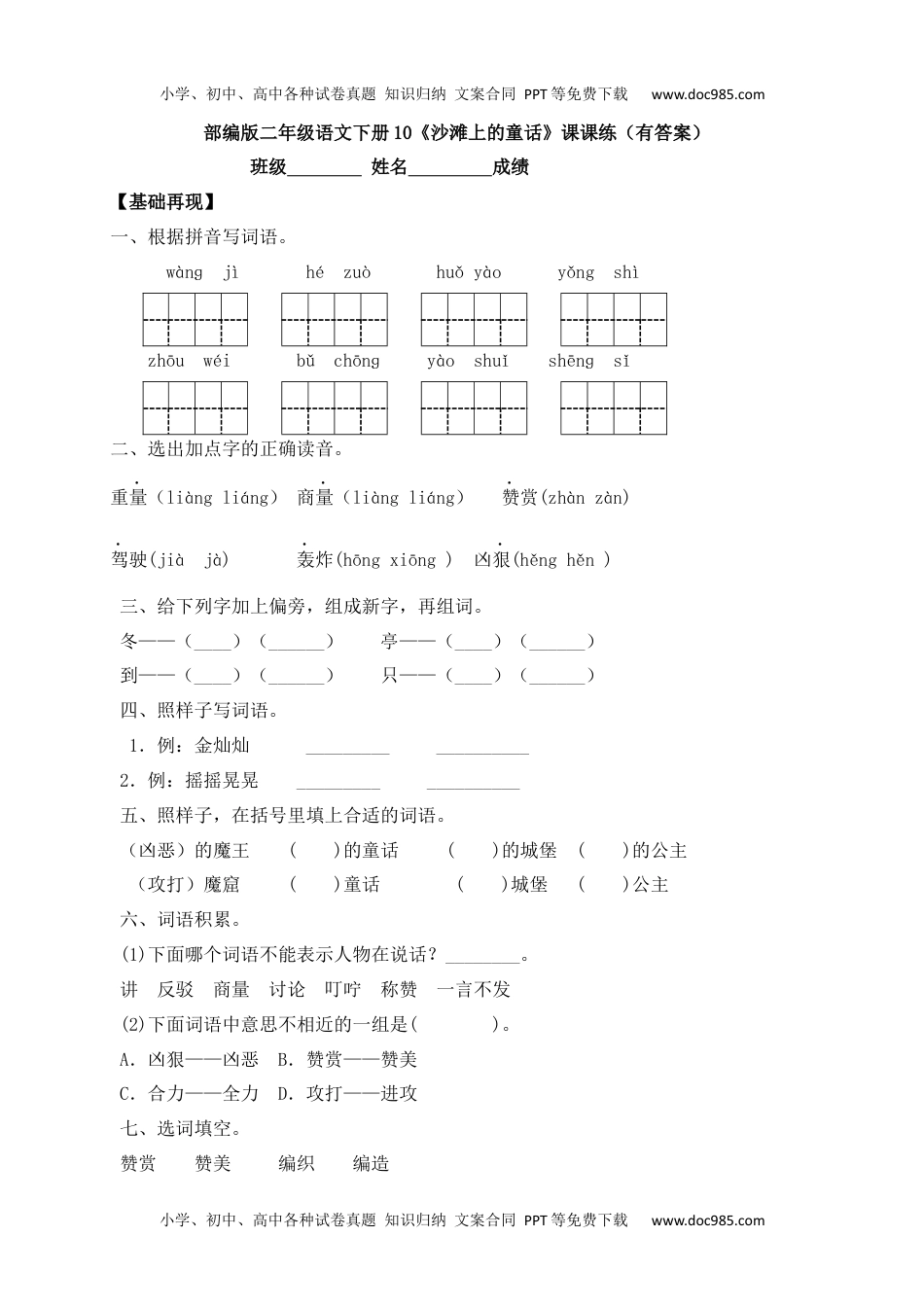 人教部编版二年级语文下册 课课练-10《沙滩上的童话》.docx