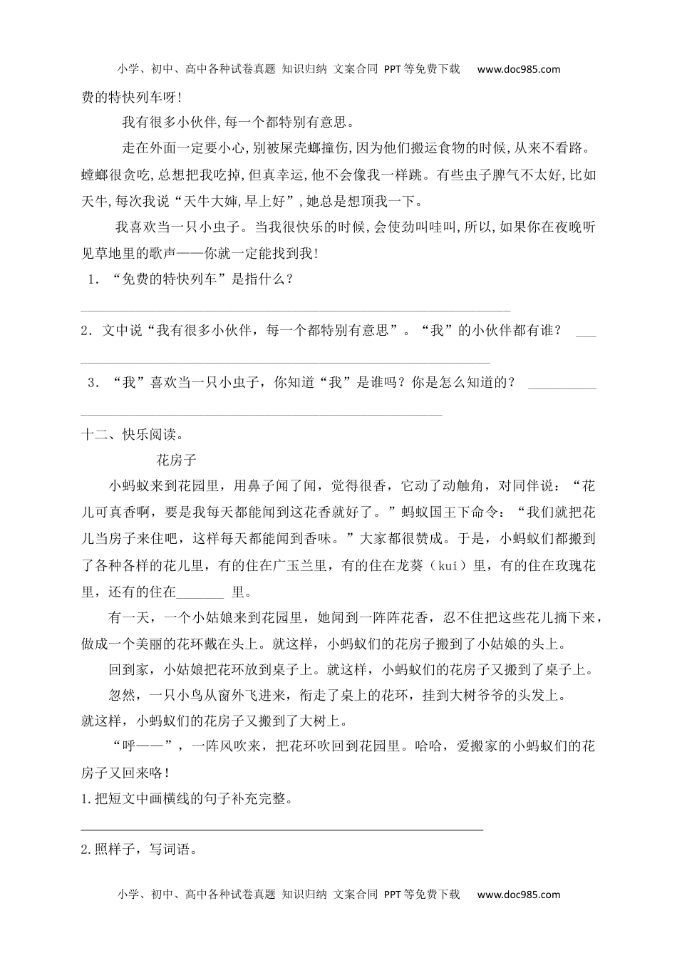 人教部编版二年级语文下册 课课练-11《我是一只小虫子.docx