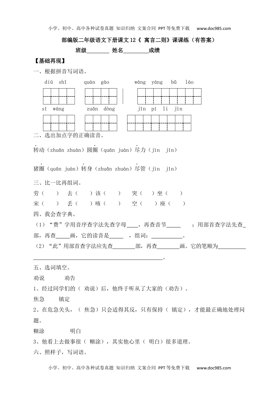 人教部编版二年级语文下册 课课练-12《 寓言二则》.docx