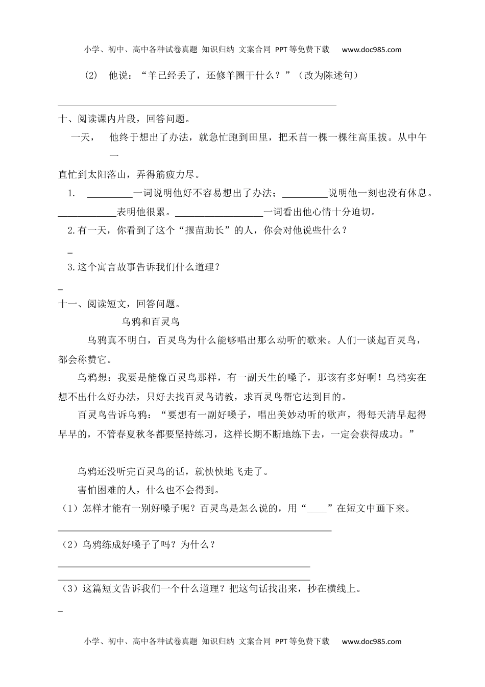 人教部编版二年级语文下册 课课练-12《 寓言二则》.docx