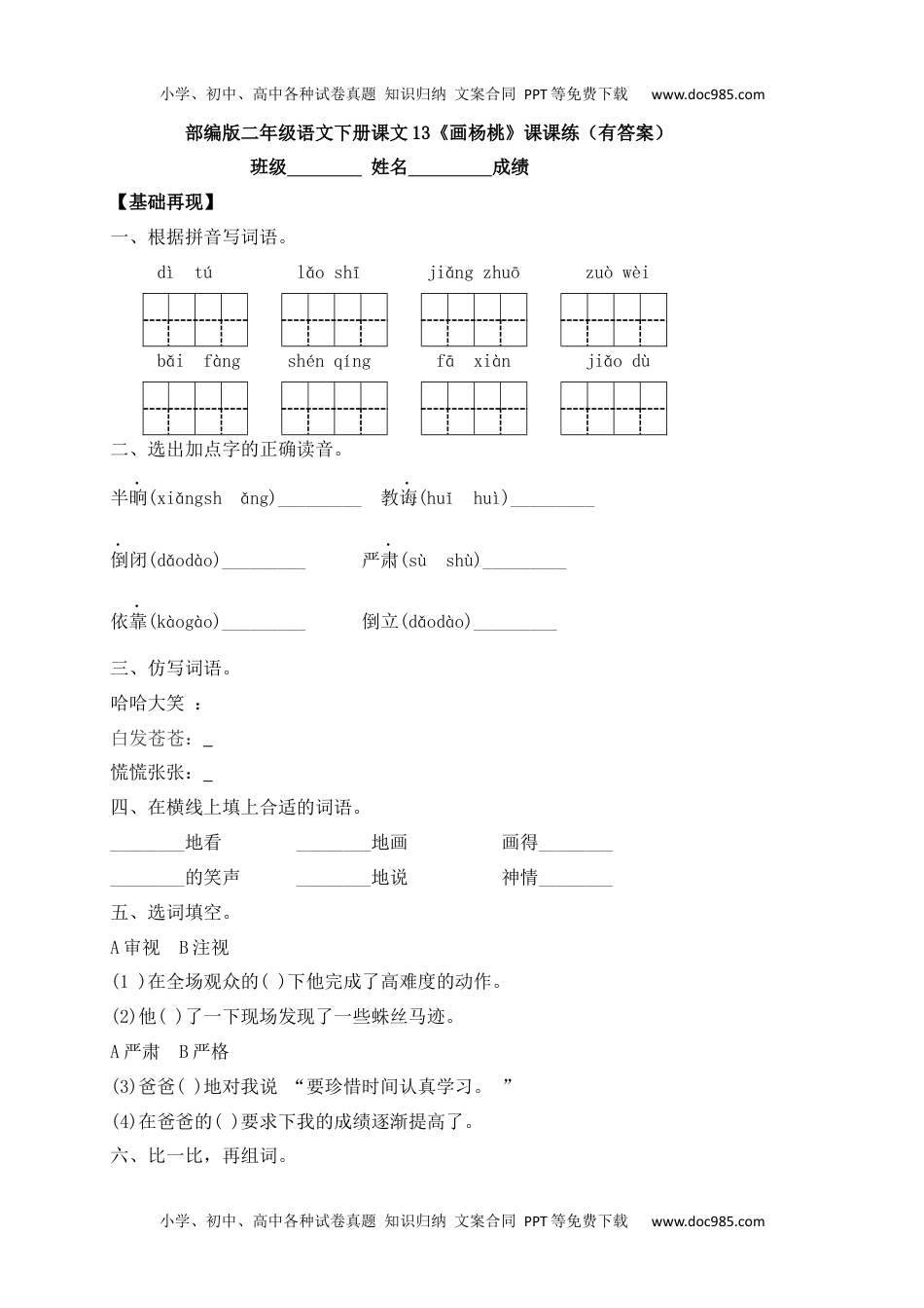 人教部编版二年级语文下册 课课练-13《画杨桃》.docx