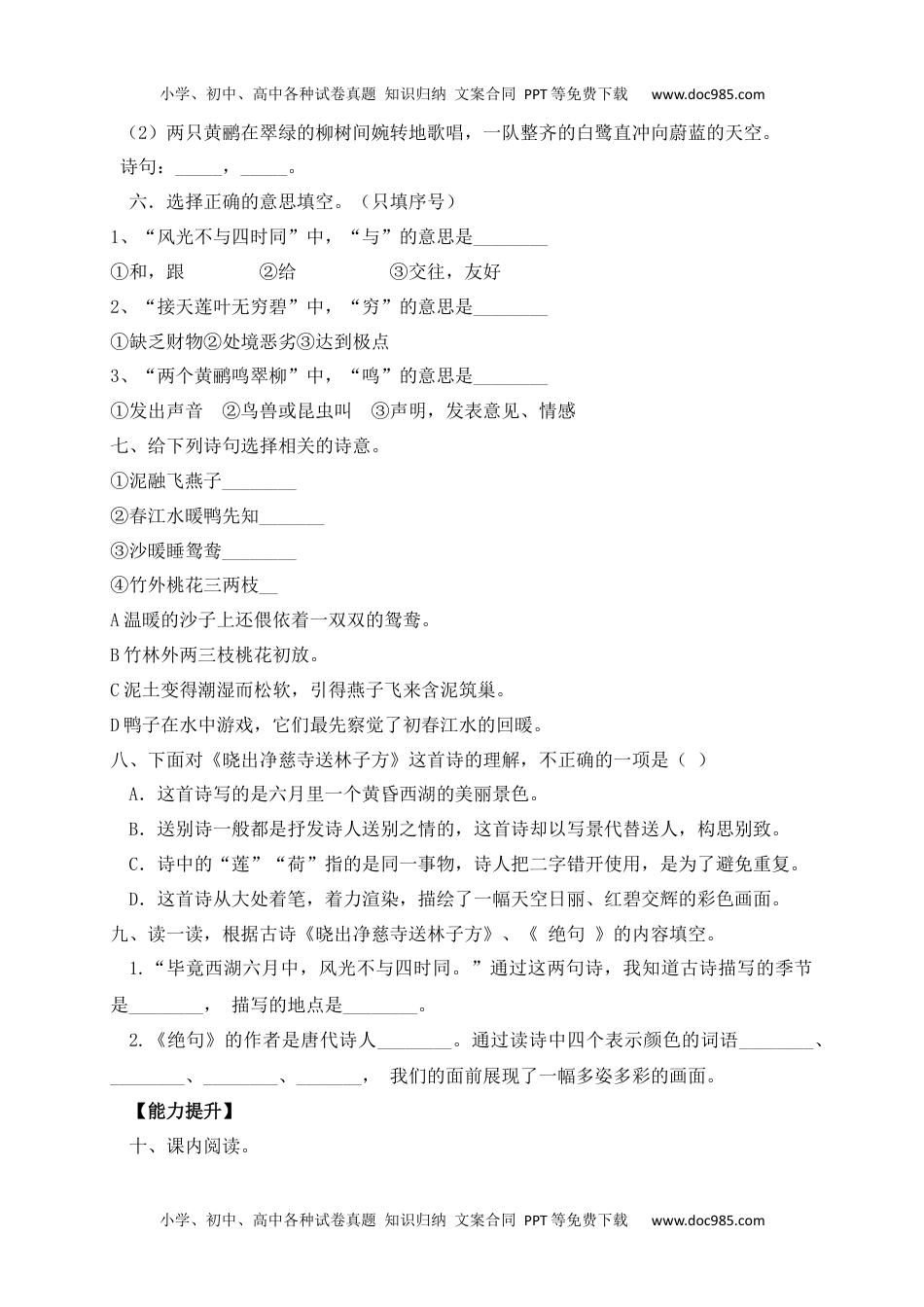 人教部编版二年级语文下册 课课练-15《古诗二首》.docx