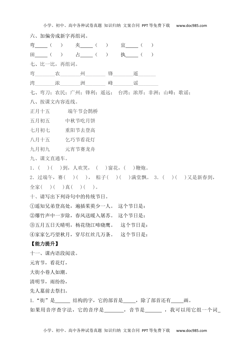 人教部编版二年级语文下册 课课练-识字2《传统节日》.docx