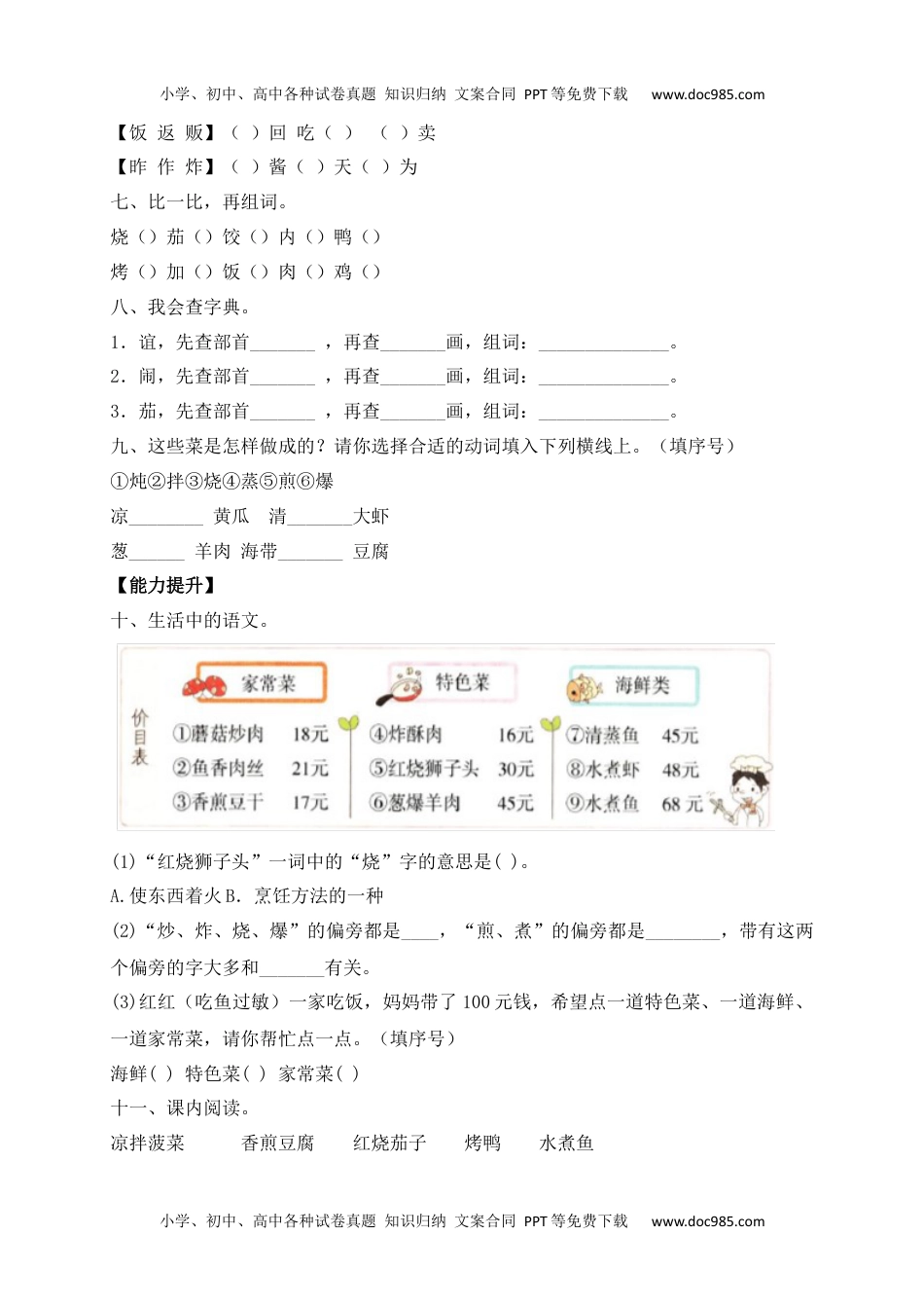 人教部编版二年级语文下册 课课练-识字4《中国美食》.docx