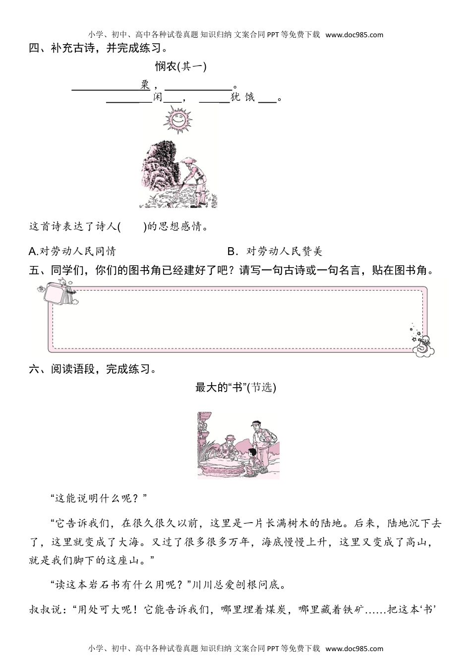 人教部编版二年级语文下册 课课练-语文园地六人教部编版（含答案）.doc