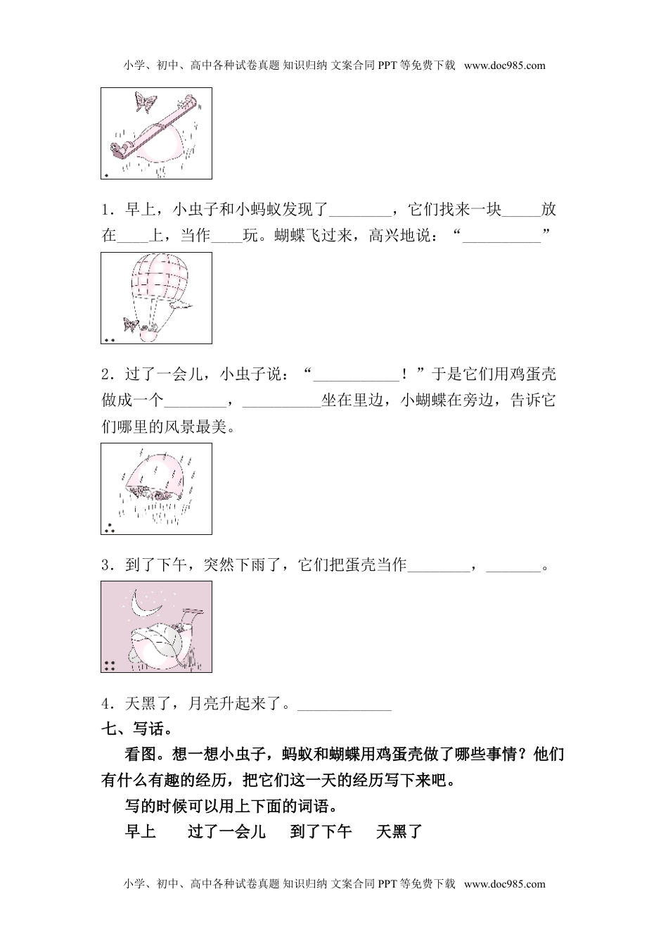 人教部编版二年级语文下册 课课练-语文园地四（含答案）人教部编版.doc