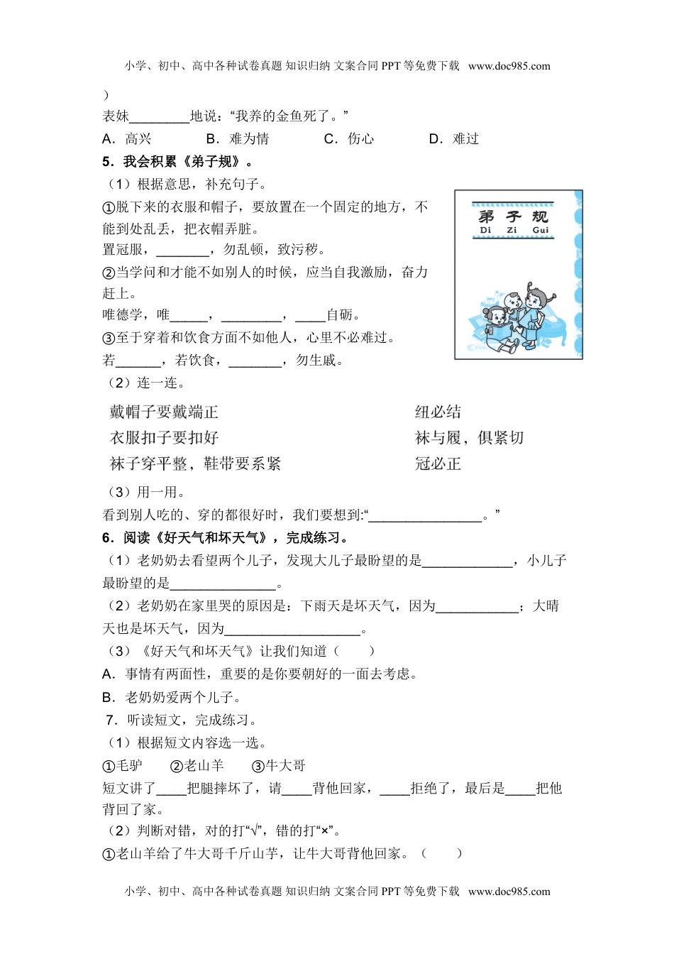 人教部编版二年级语文下册 课课练-语文园地五 人教部编版(有答案).doc