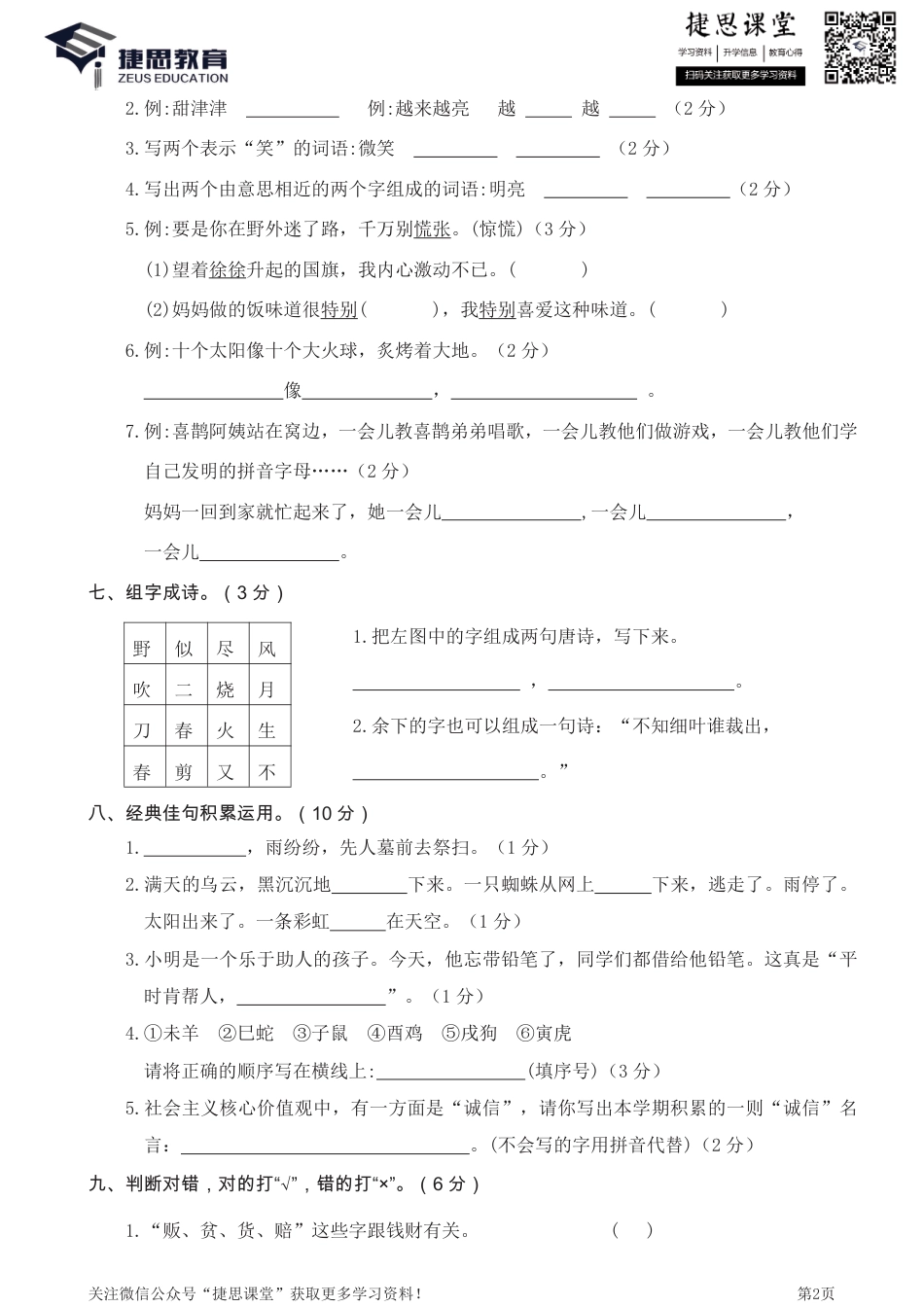 山东滨州滨城区二年级下学期语文期末真题卷.pdf